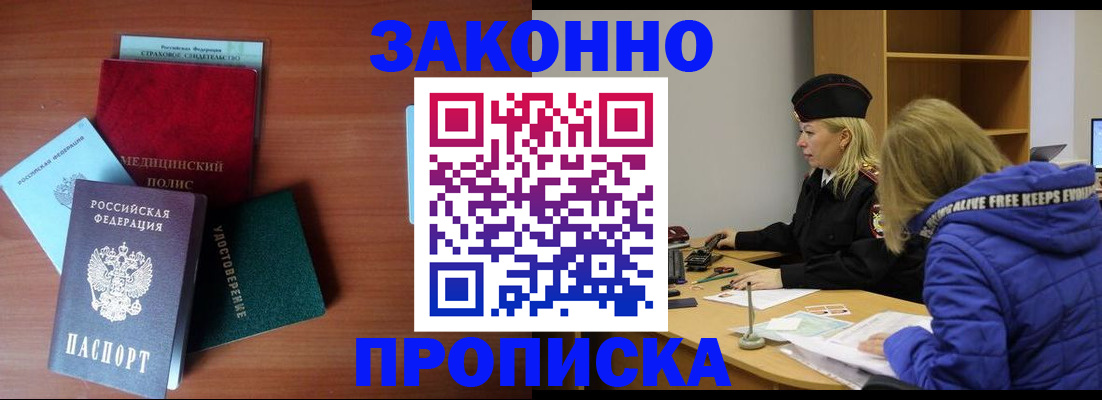 прописка для работы в Изобильном
