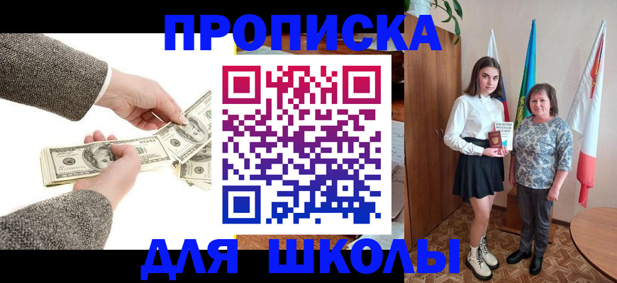 временная регистрация для школы в Изобильном